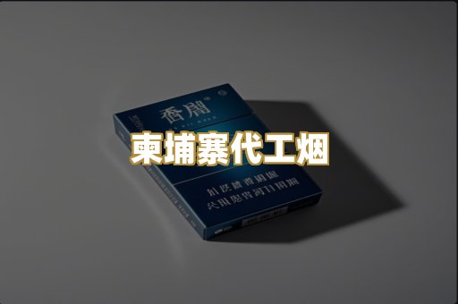 外烟爆珠